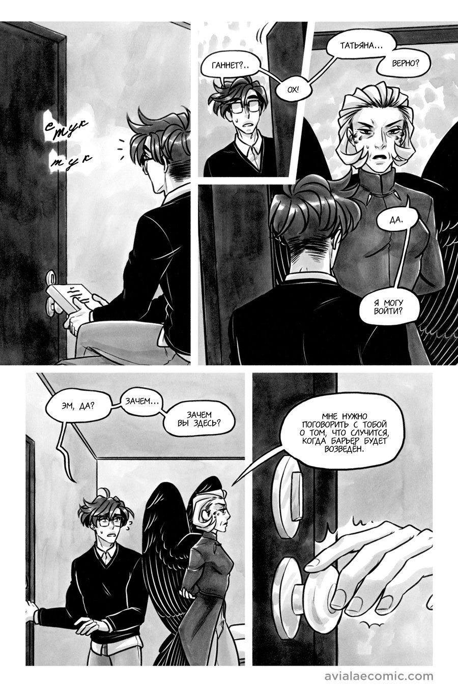 Манга Avialae - Глава 11 Страница 97