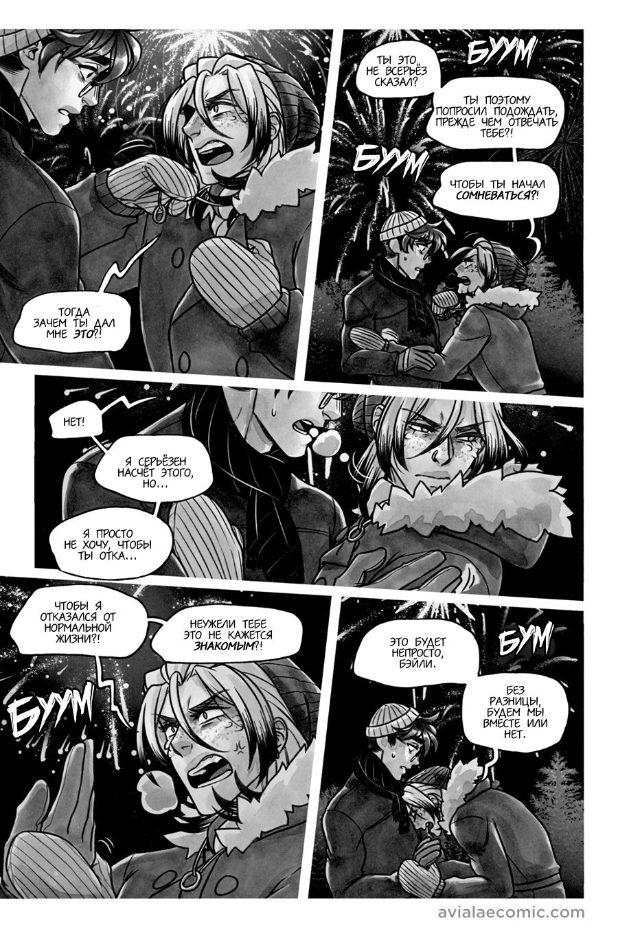 Манга Avialae - Глава 11 Страница 61