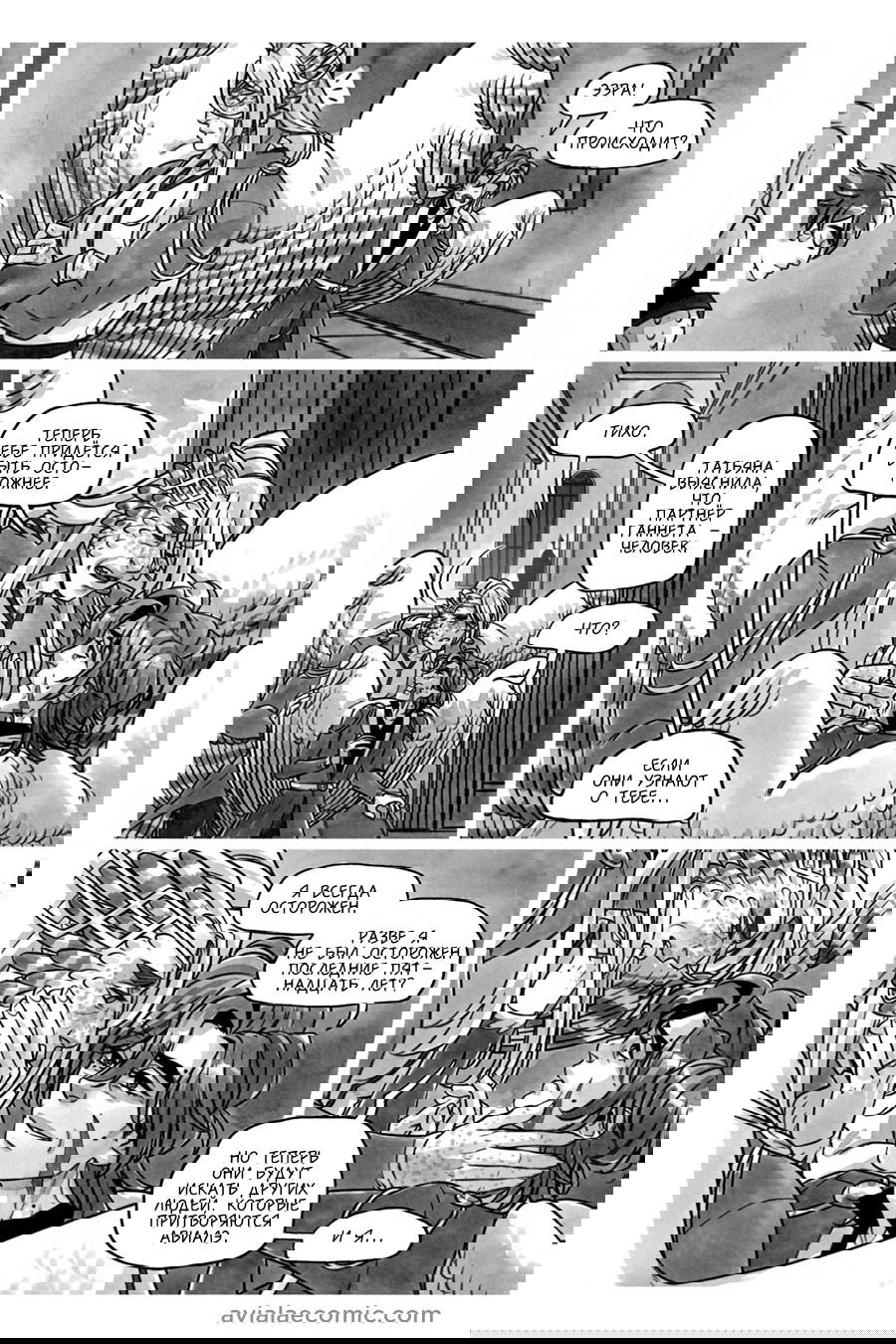 Манга Avialae - Глава 11 Страница 4