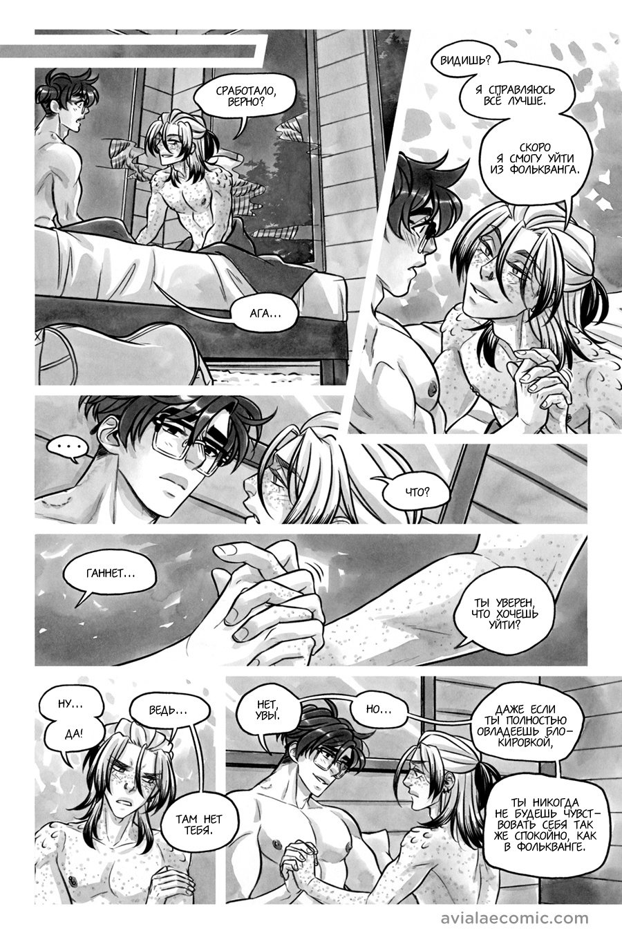 Манга Avialae - Глава 11 Страница 28