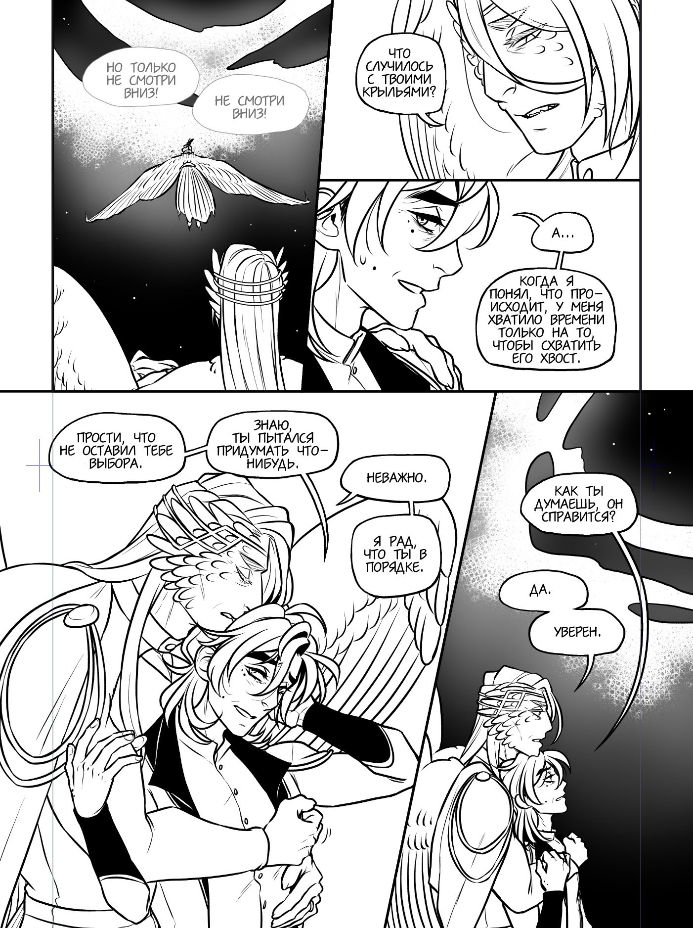 Манга Avialae - Глава 11 Страница 119
