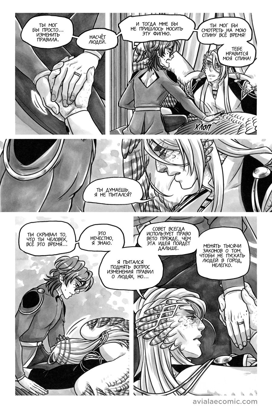 Манга Avialae - Глава 11 Страница 45