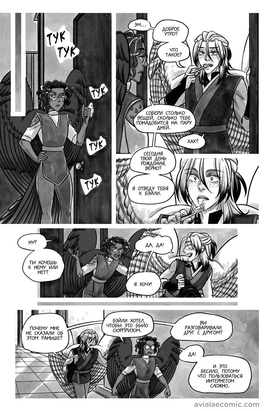 Манга Avialae - Глава 11 Страница 17
