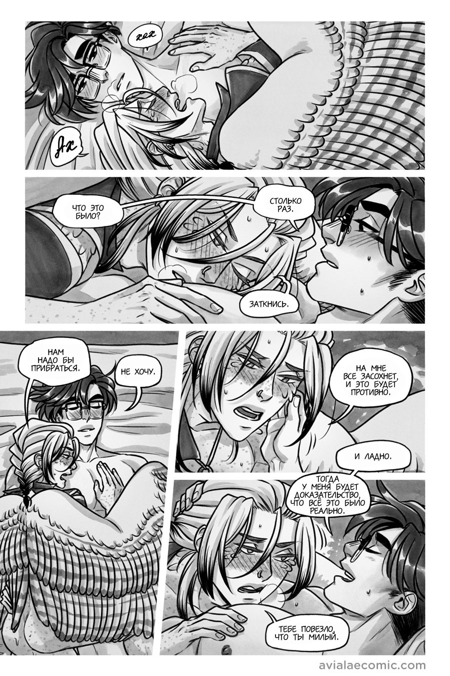 Манга Avialae - Глава 11 Страница 146