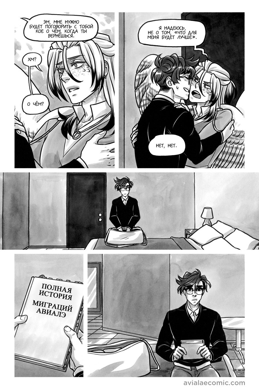 Манга Avialae - Глава 11 Страница 96