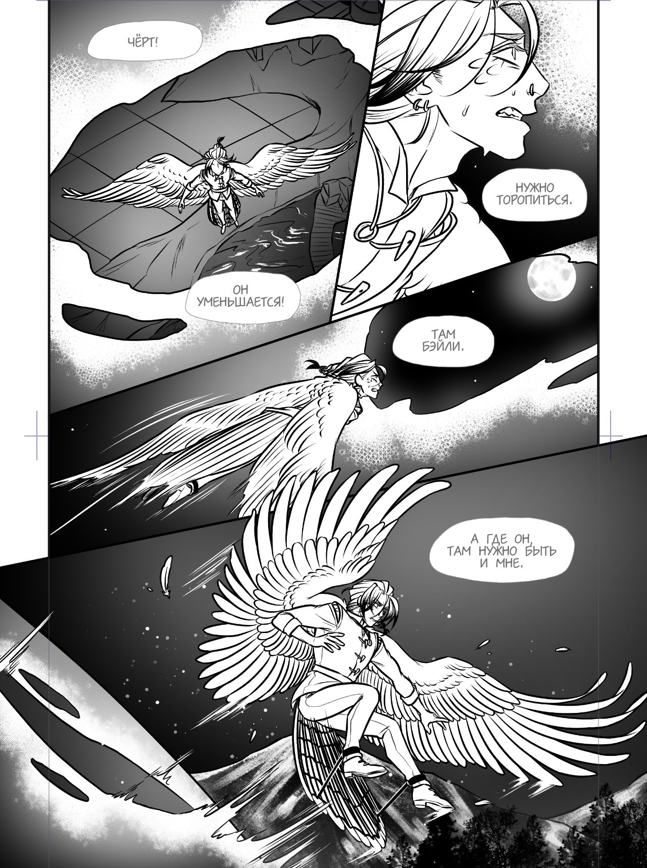 Манга Avialae - Глава 11 Страница 120