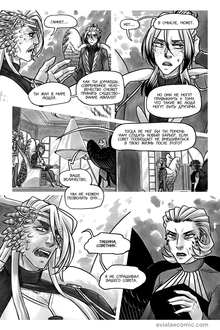 Манга Avialae - Глава 11 Страница 87