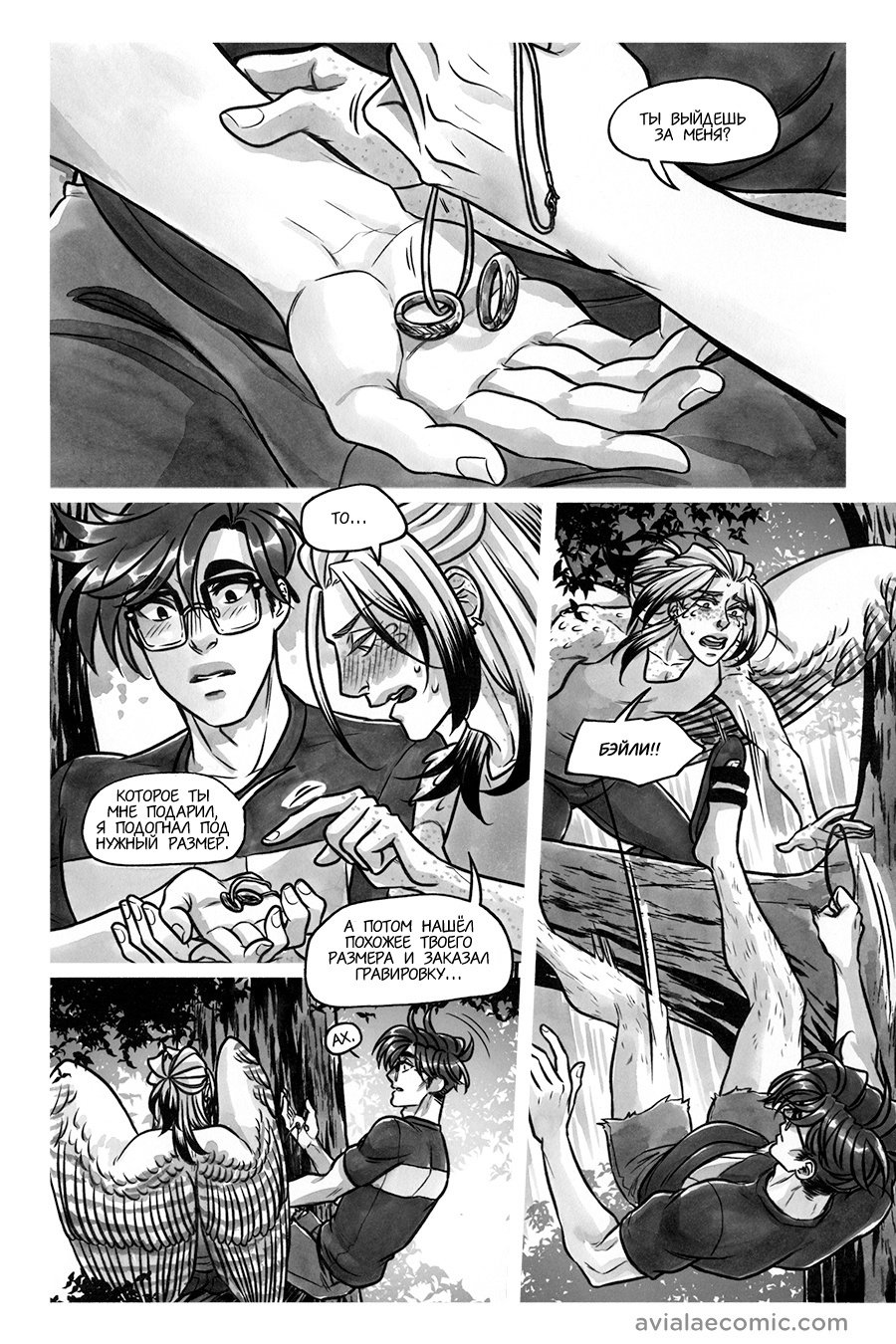 Манга Avialae - Глава 11 Страница 167