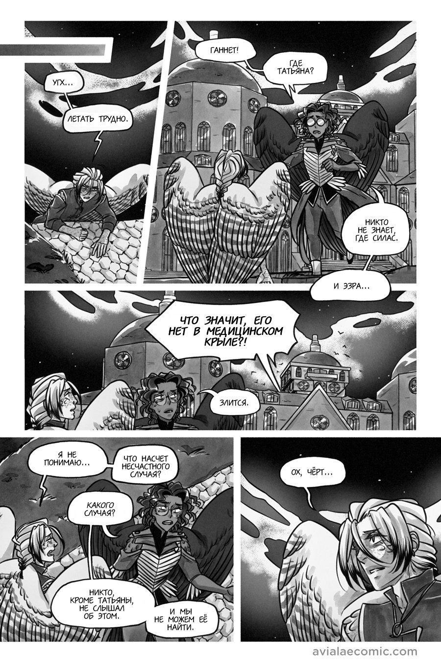 Манга Avialae - Глава 11 Страница 112