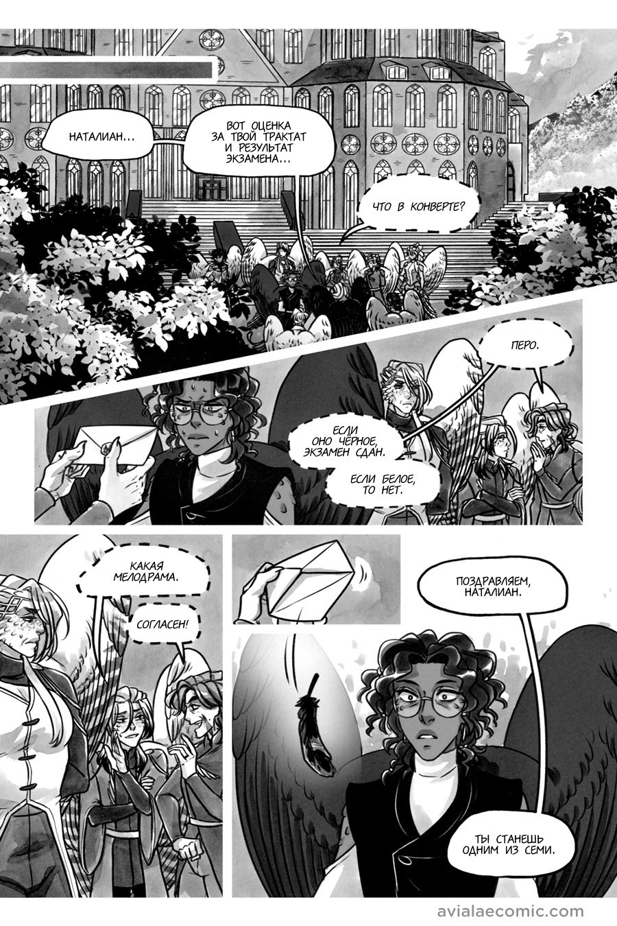 Манга Avialae - Глава 11 Страница 74