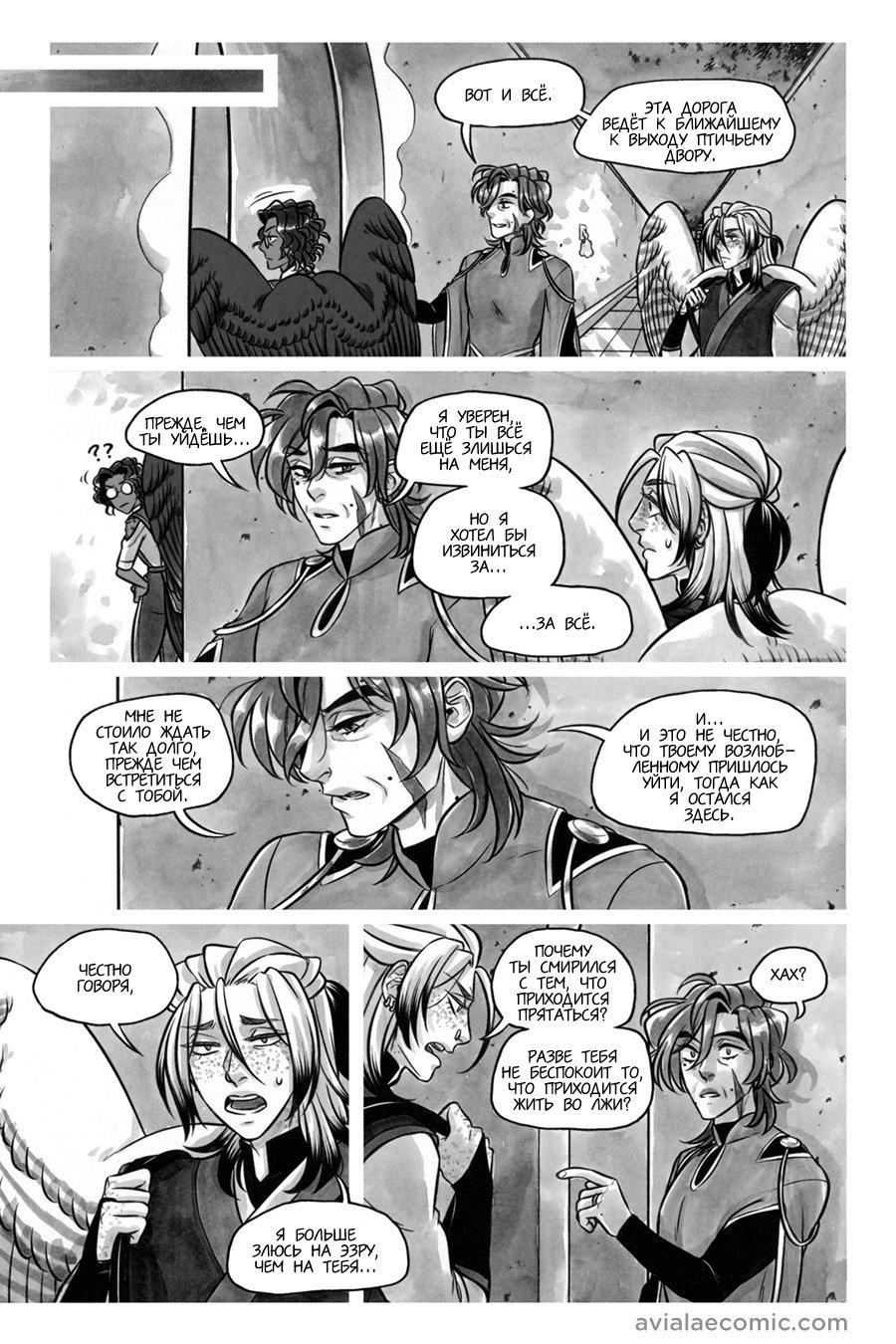 Манга Avialae - Глава 11 Страница 19