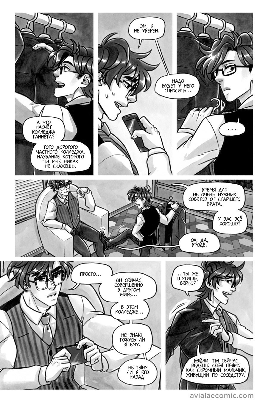 Манга Avialae - Глава 11 Страница 55