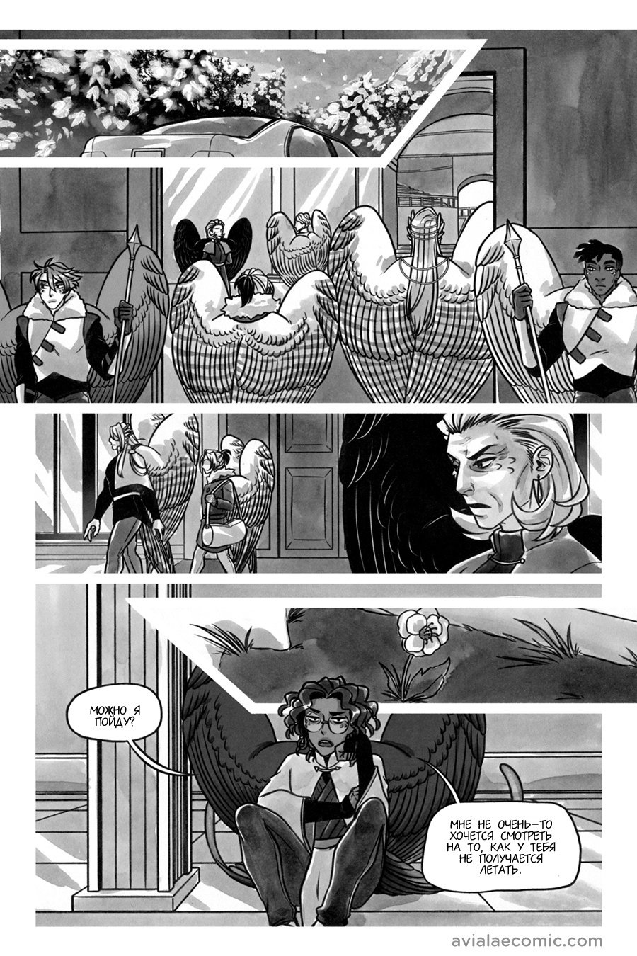 Манга Avialae - Глава 11 Страница 64
