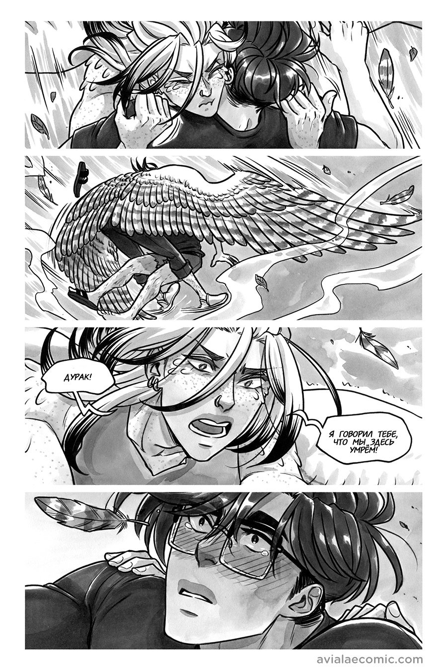 Манга Avialae - Глава 11 Страница 168