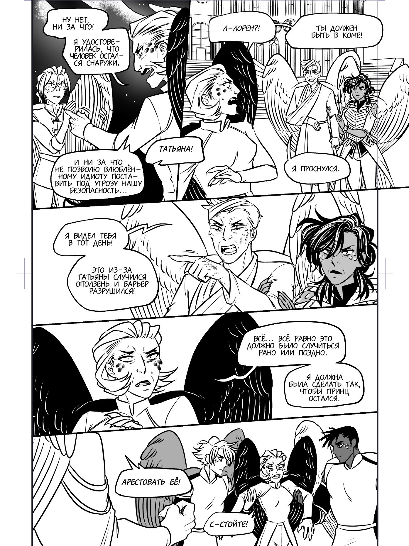 Манга Avialae - Глава 11 Страница 115
