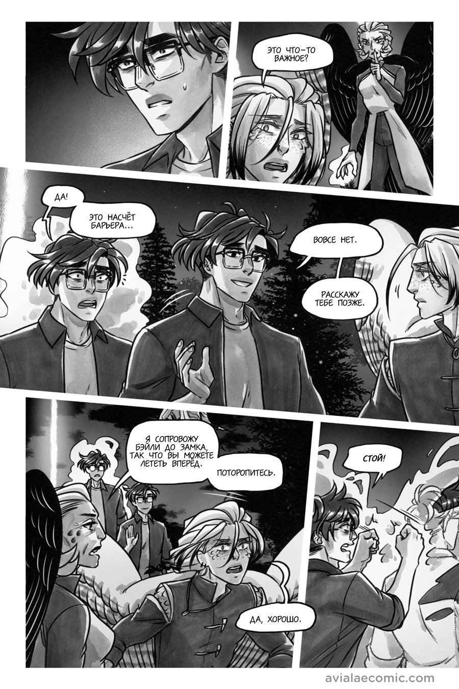 Манга Avialae - Глава 11 Страница 109