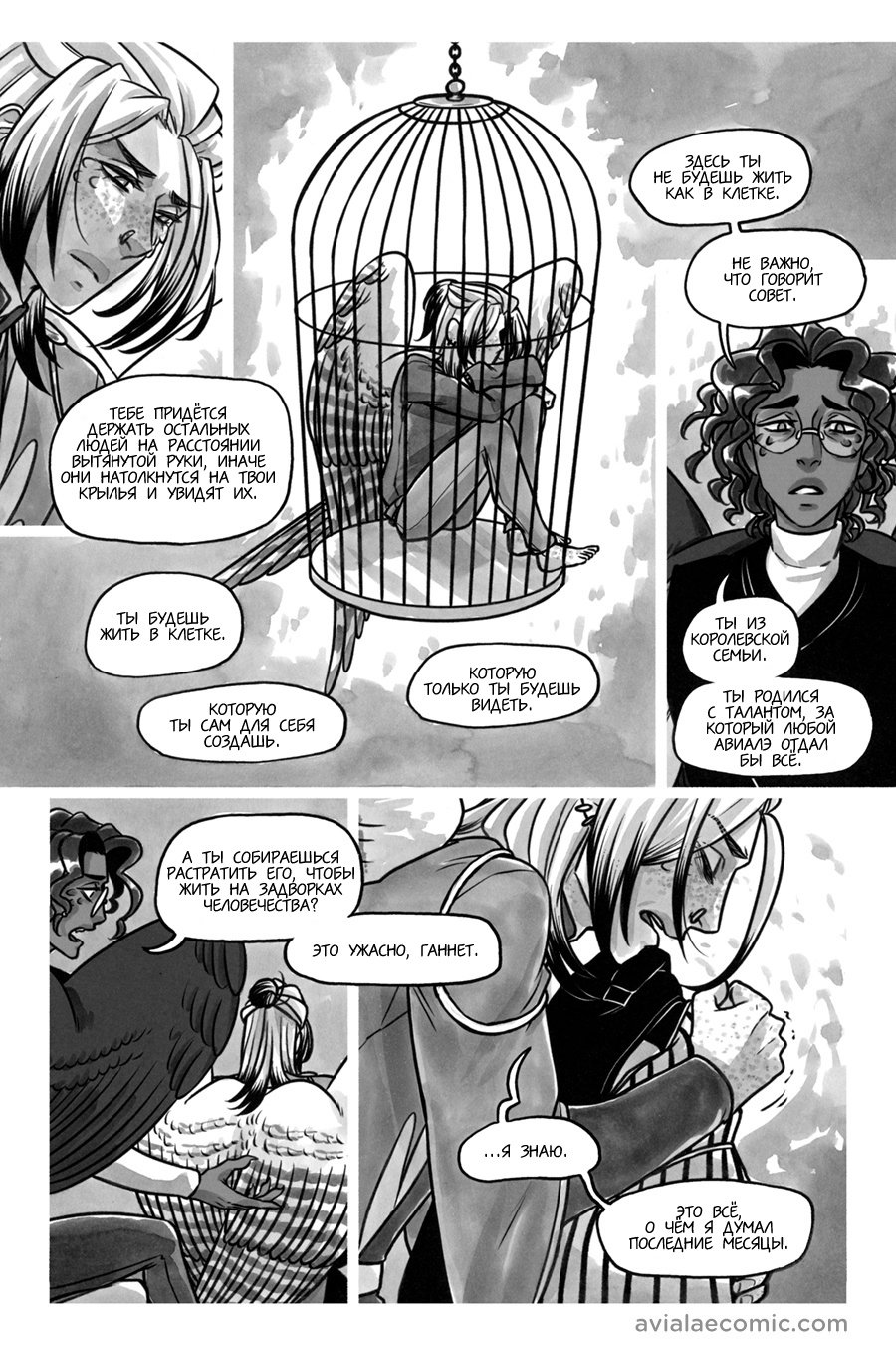 Манга Avialae - Глава 11 Страница 82