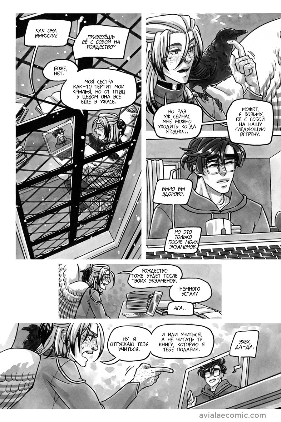 Манга Avialae - Глава 11 Страница 50