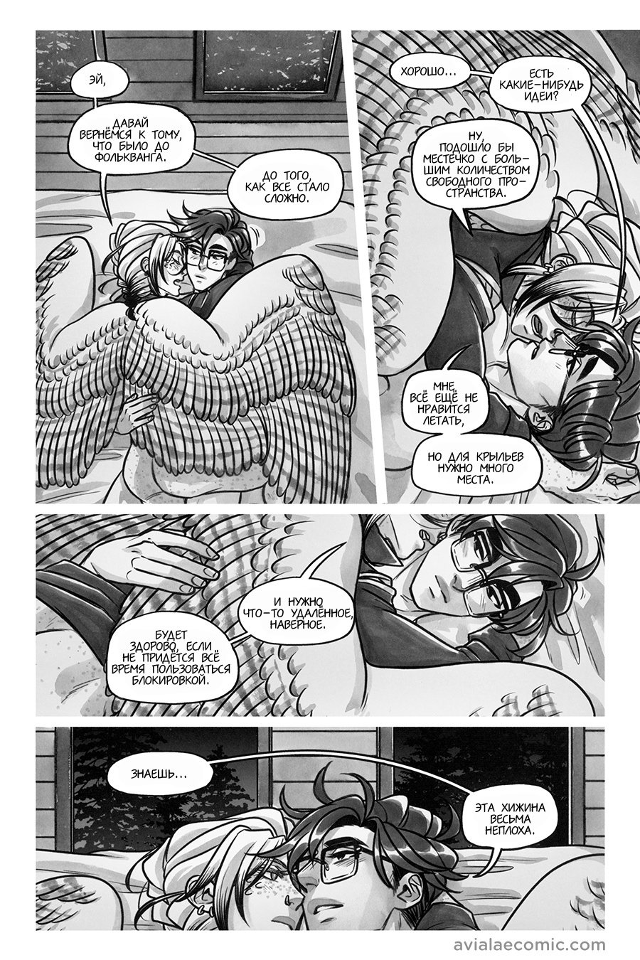 Манга Avialae - Глава 11 Страница 147