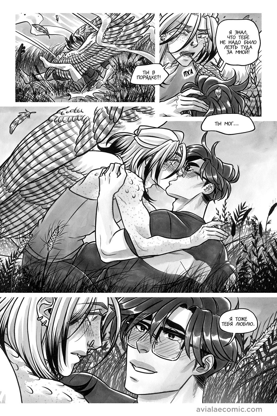 Манга Avialae - Глава 11 Страница 169