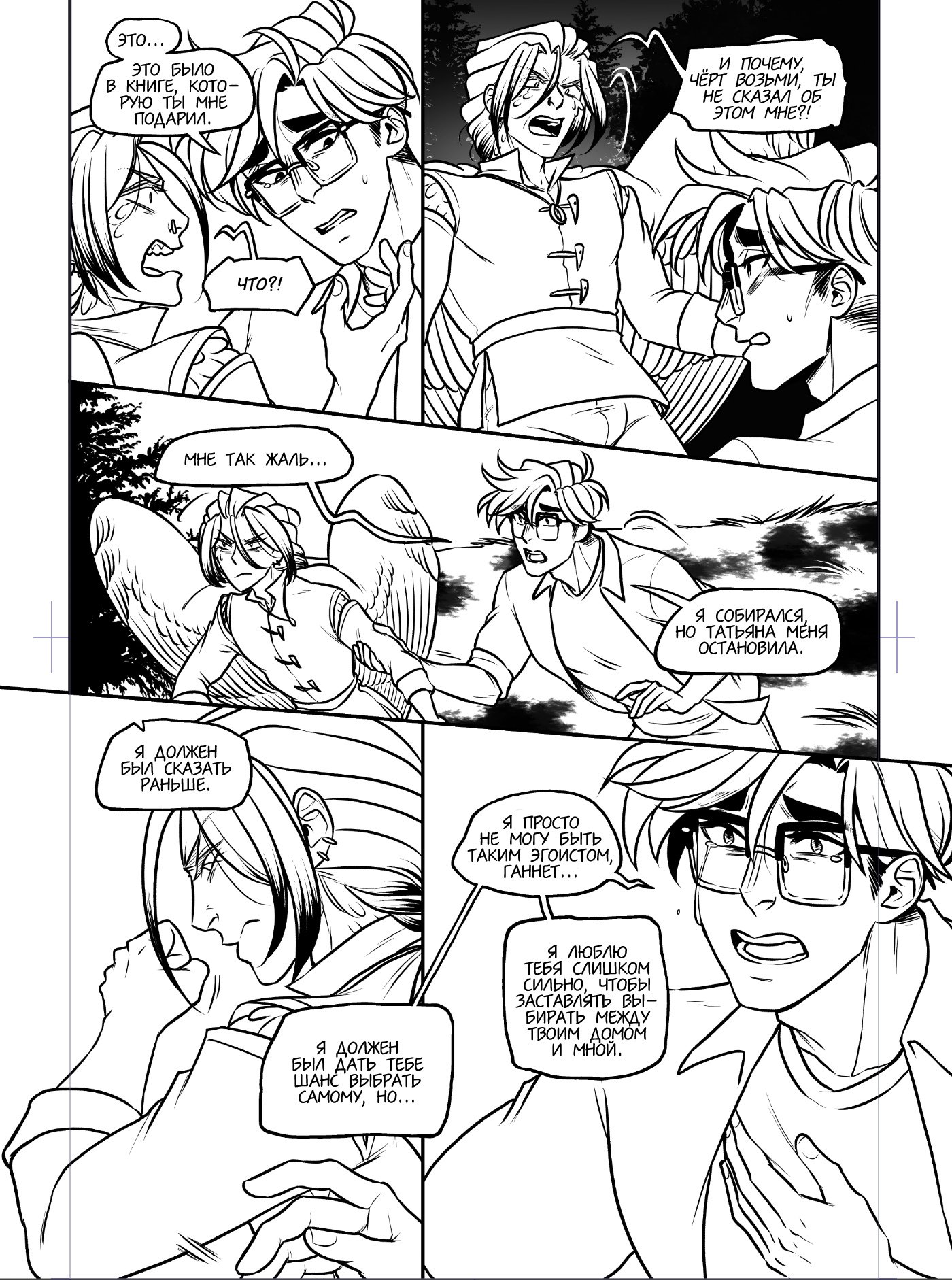 Манга Avialae - Глава 11 Страница 125