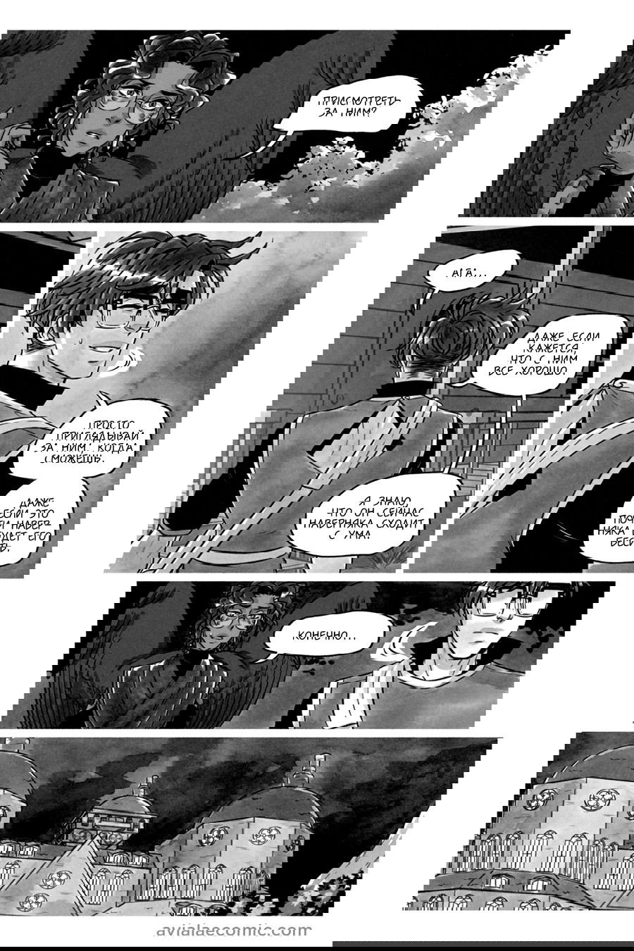Манга Avialae - Глава 11 Страница 3