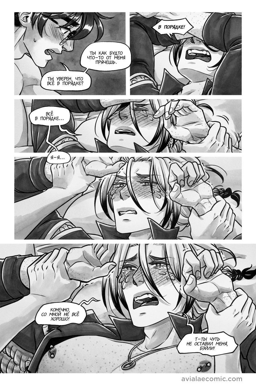 Манга Avialae - Глава 11 Страница 137