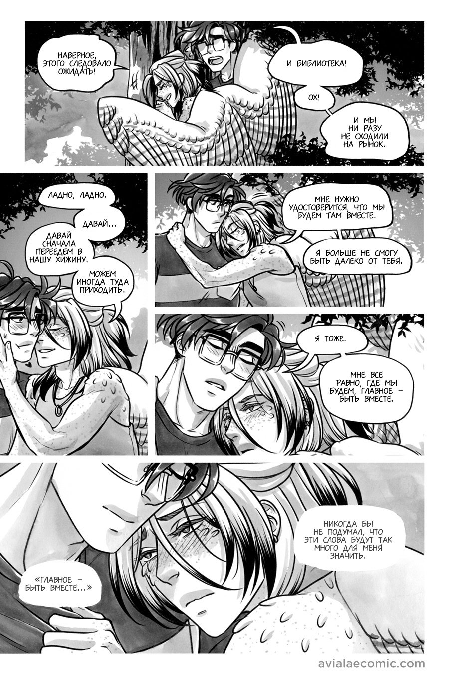 Манга Avialae - Глава 11 Страница 164