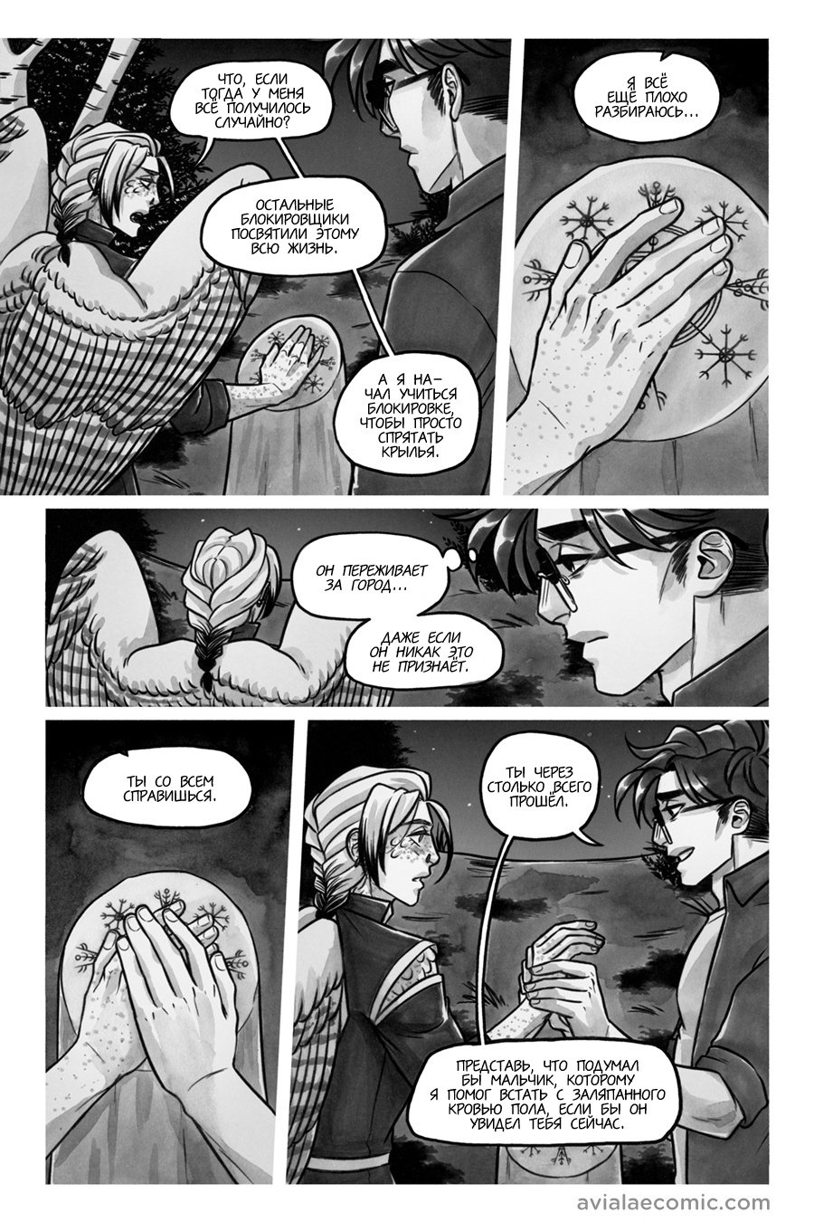 Манга Avialae - Глава 11 Страница 104