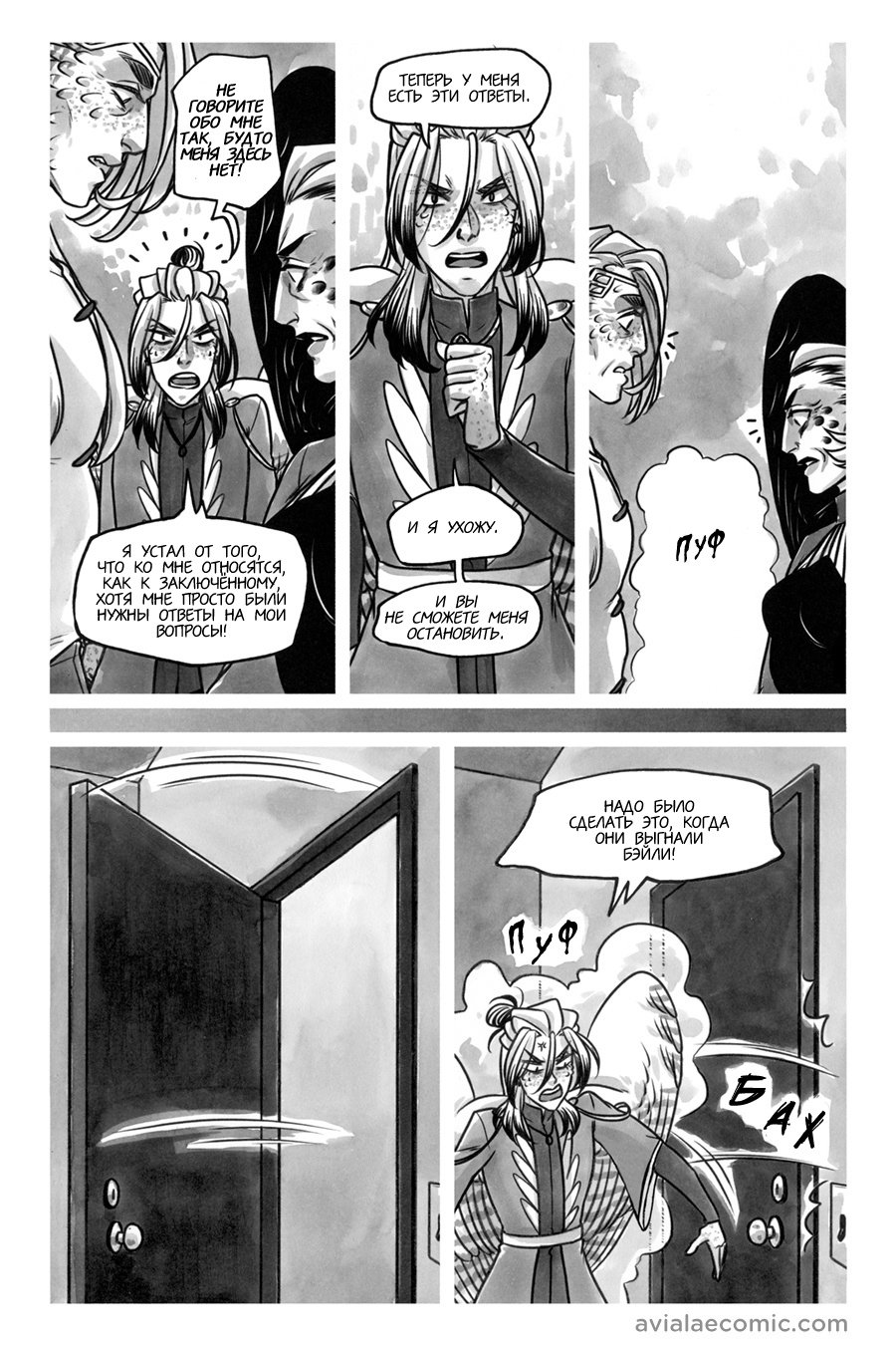 Манга Avialae - Глава 11 Страница 79