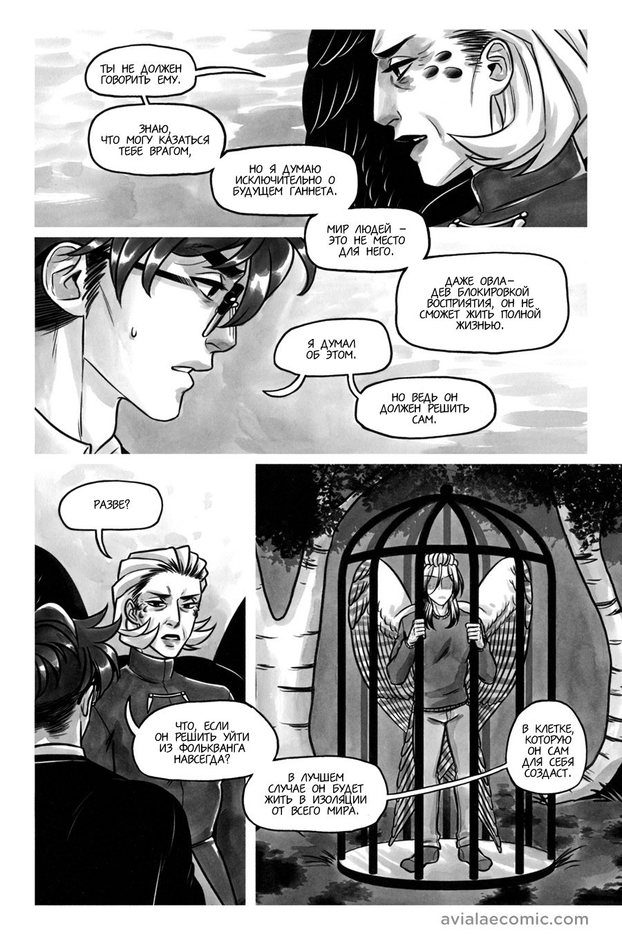 Манга Avialae - Глава 11 Страница 99