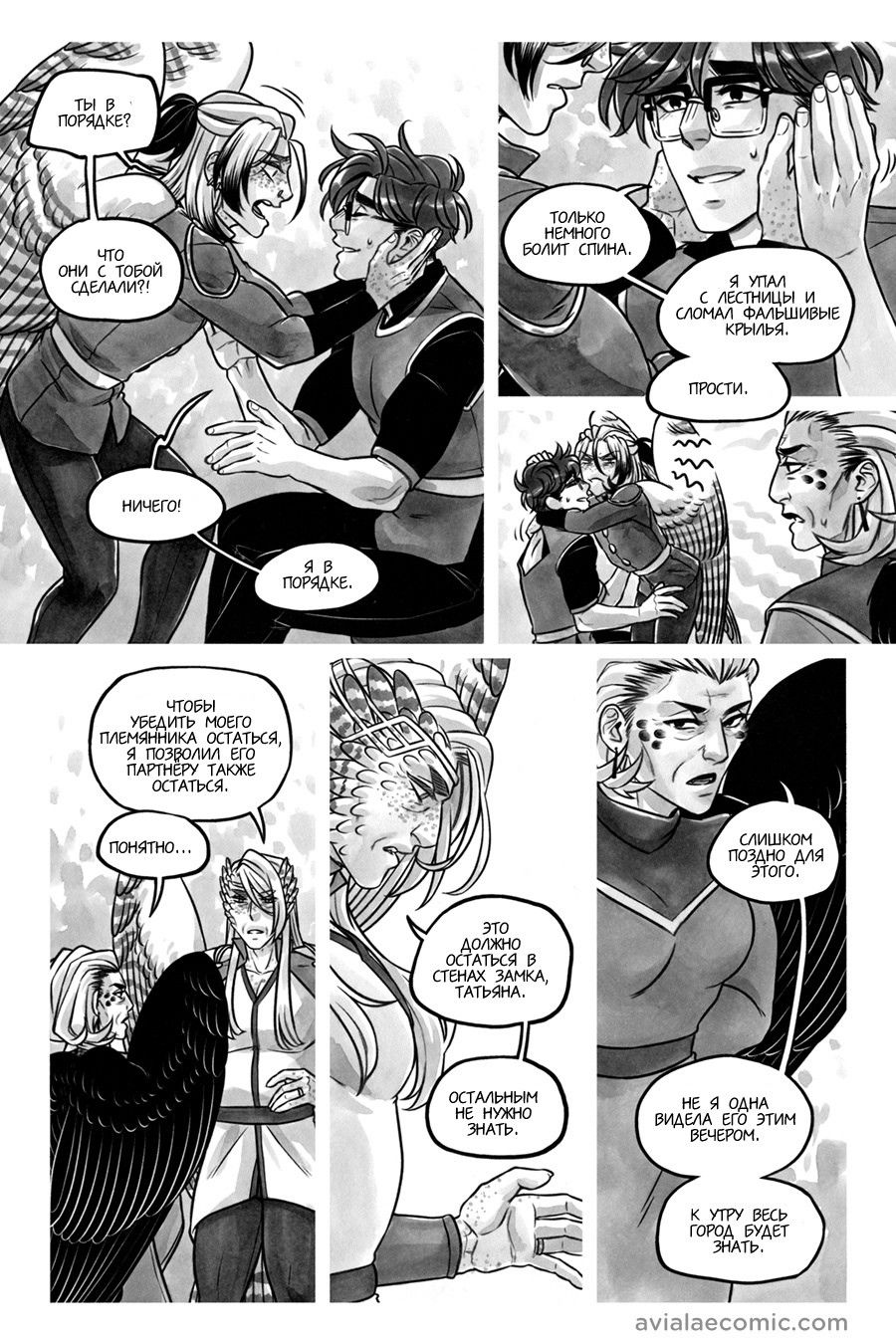 Манга Avialae - Глава 10 Страница 59