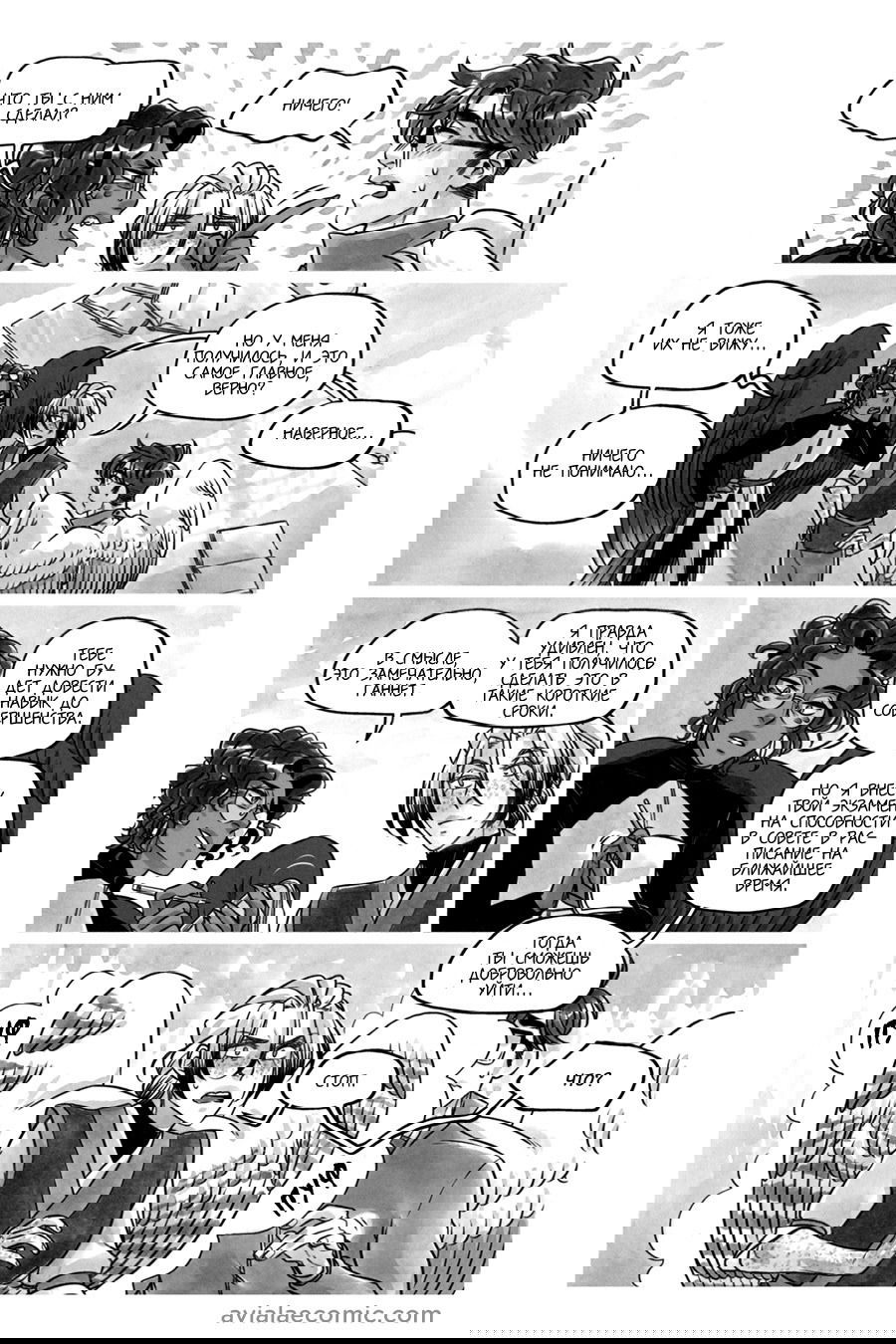 Манга Avialae - Глава 10 Страница 29