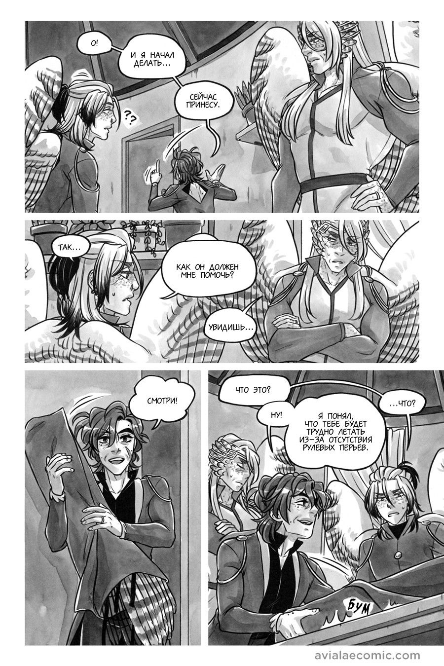 Манга Avialae - Глава 10 Страница 55