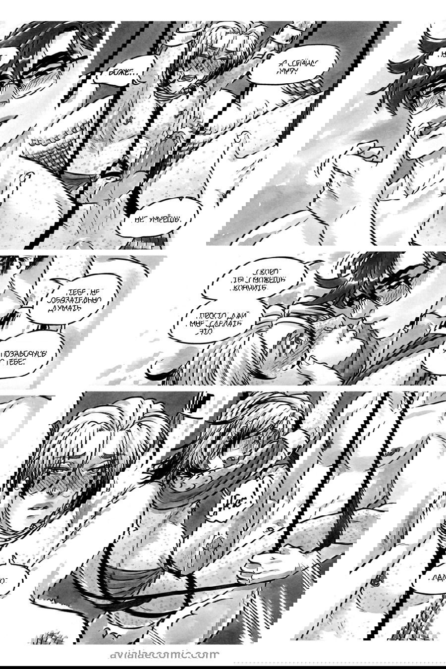 Манга Avialae - Глава 10 Страница 18
