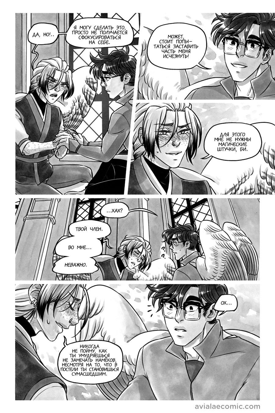 Манга Avialae - Глава 10 Страница 27