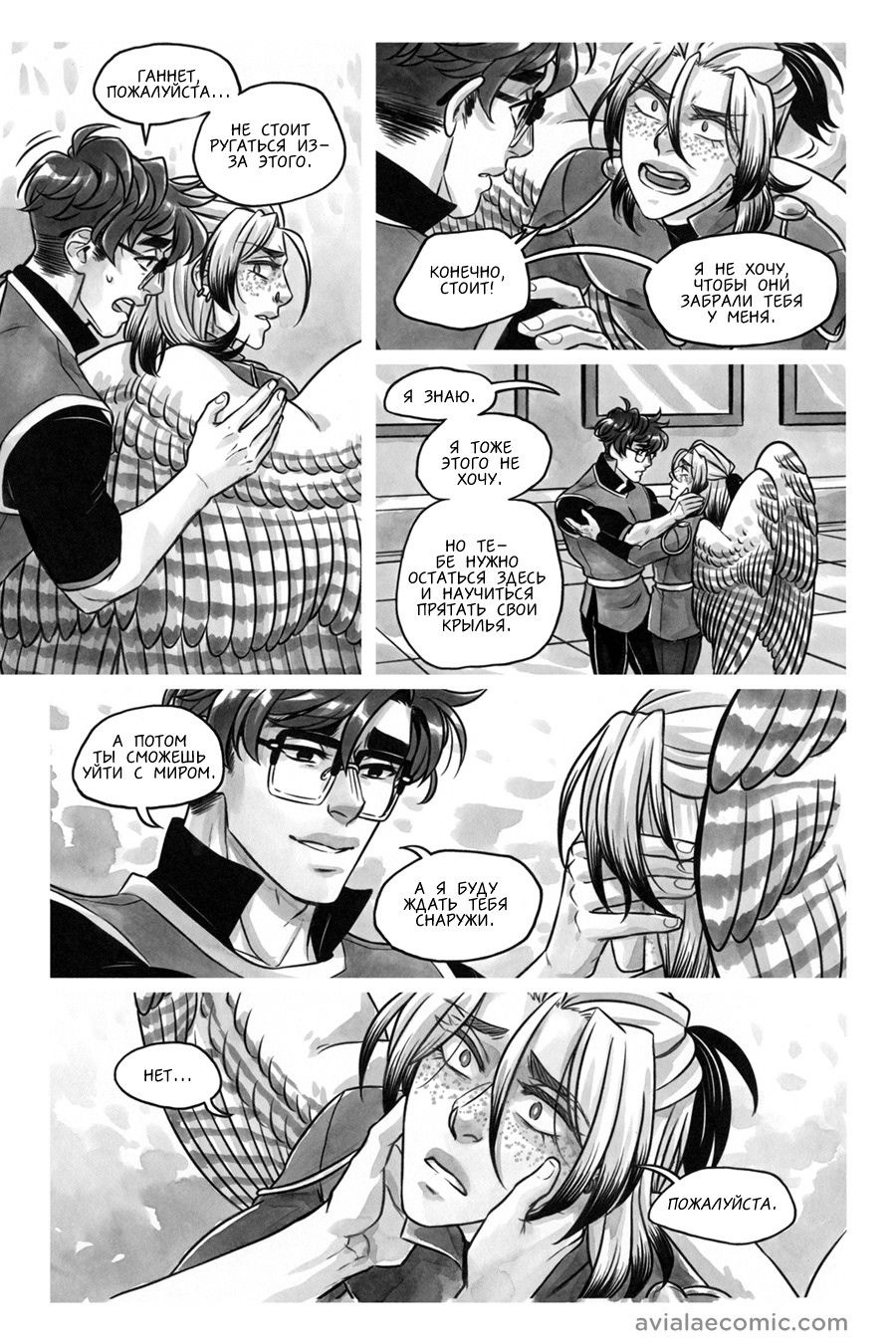 Манга Avialae - Глава 10 Страница 62