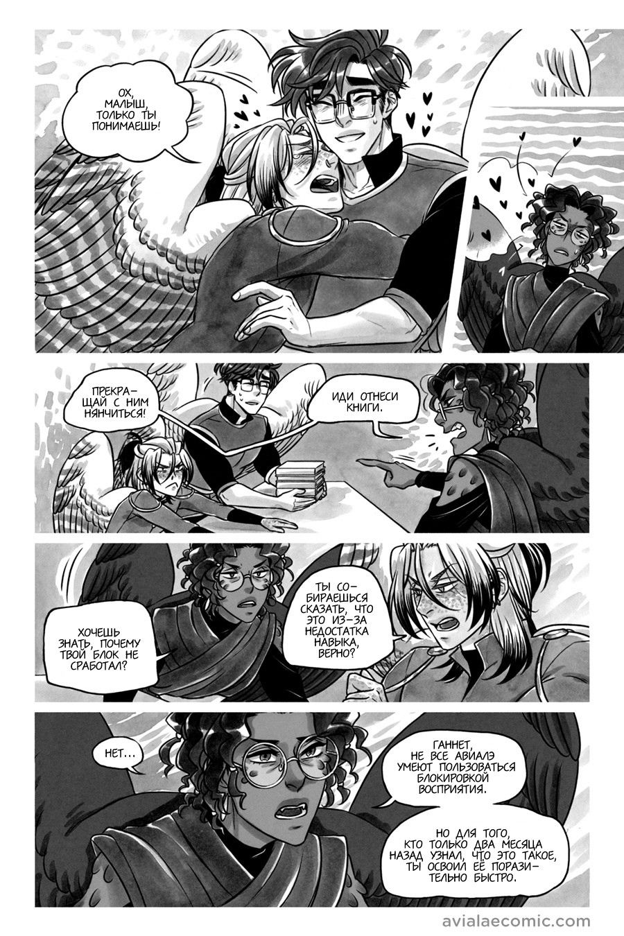 Манга Avialae - Глава 10 Страница 39