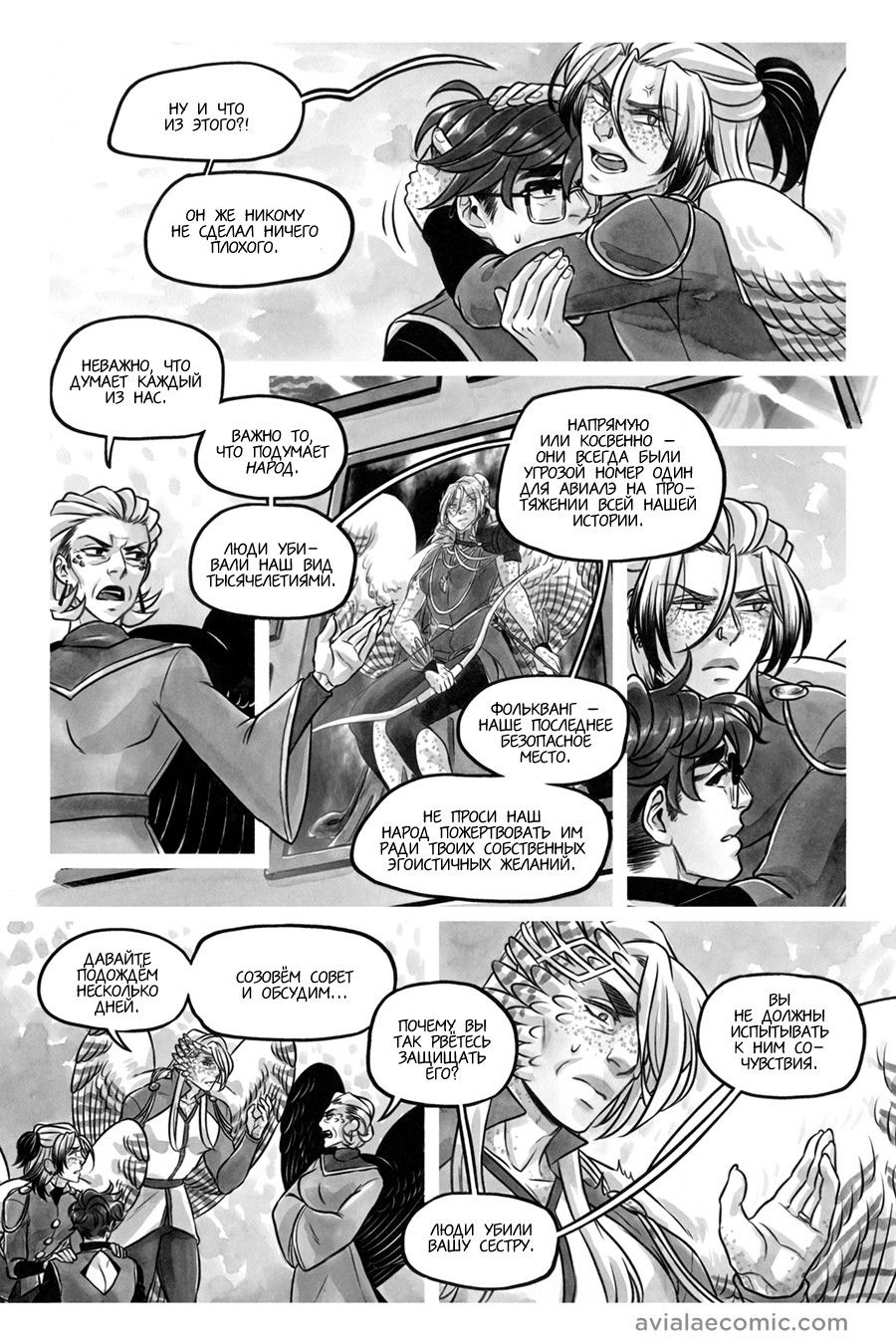 Манга Avialae - Глава 10 Страница 60