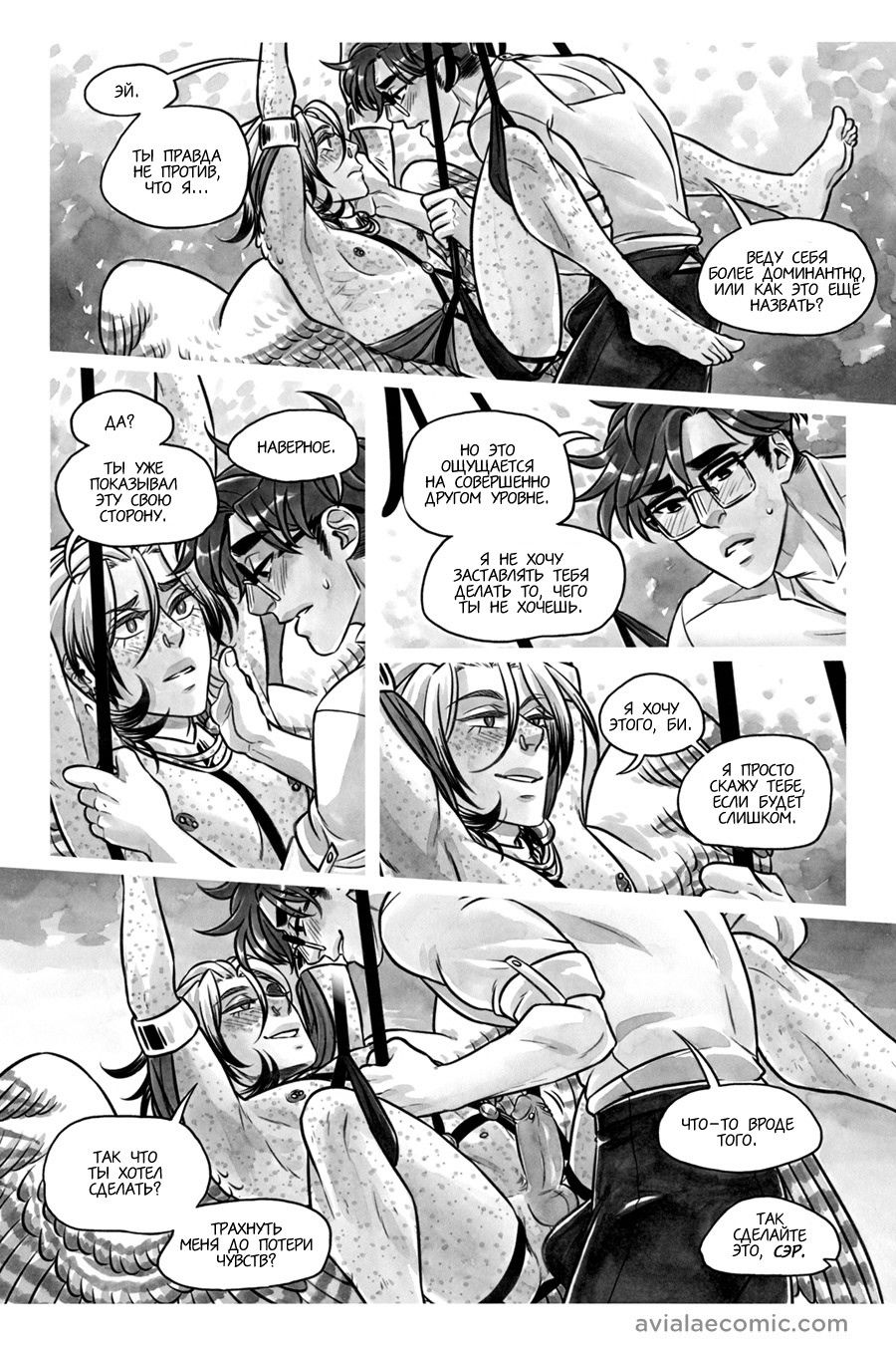 Манга Avialae - Глава 10 Страница 9