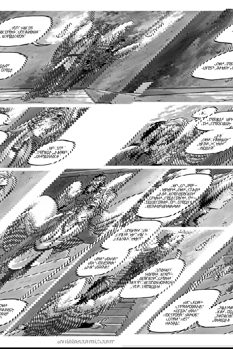 Манга Avialae - Глава 10 Страница 48