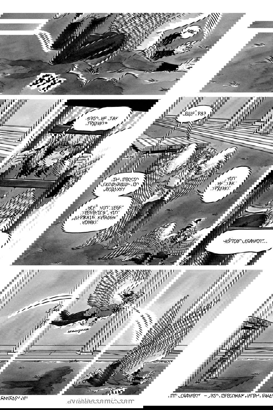 Манга Avialae - Глава 10 Страница 44
