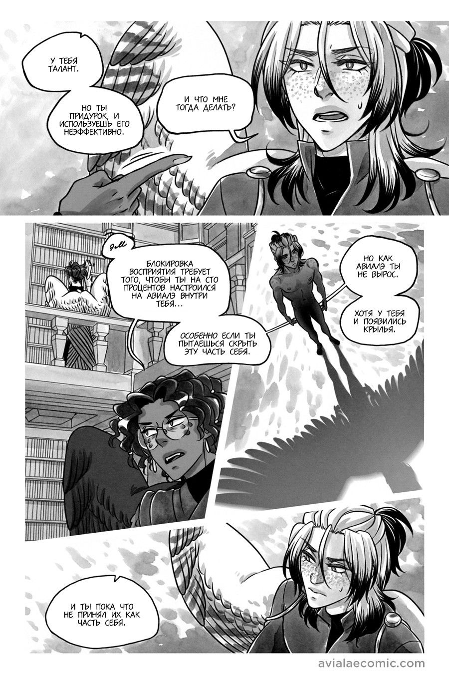 Манга Avialae - Глава 10 Страница 40