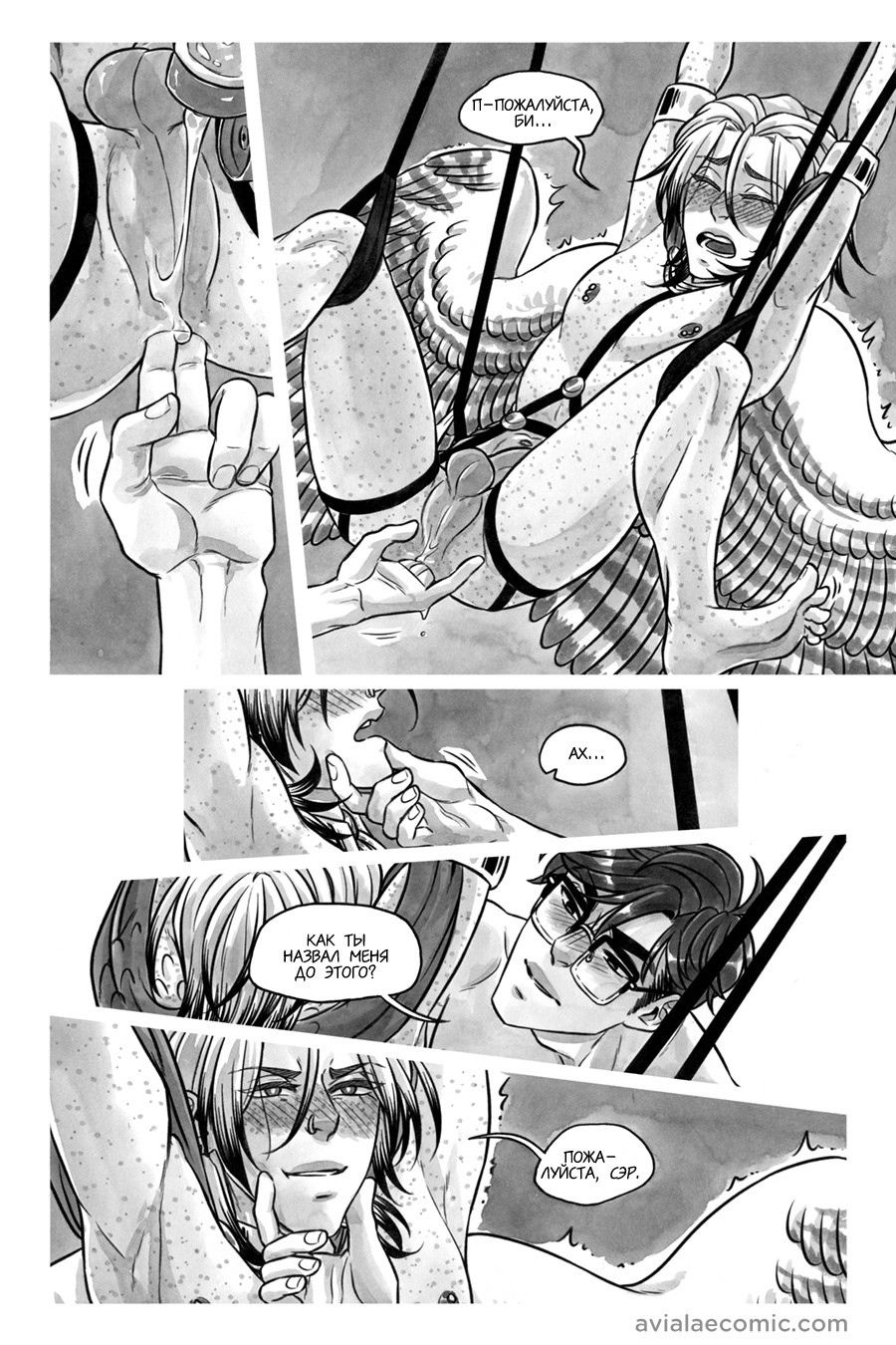 Манга Avialae - Глава 10 Страница 12