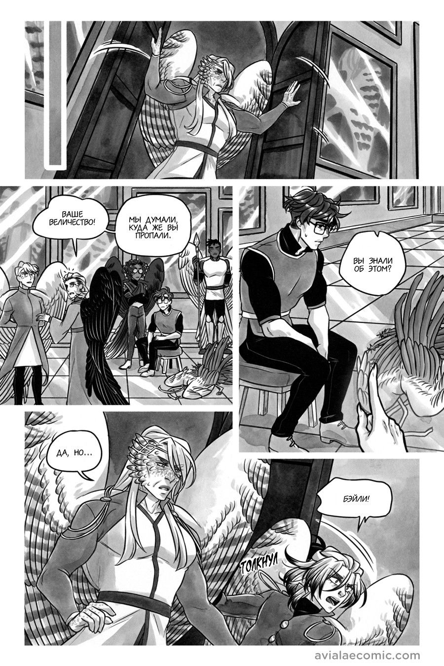 Манга Avialae - Глава 10 Страница 58