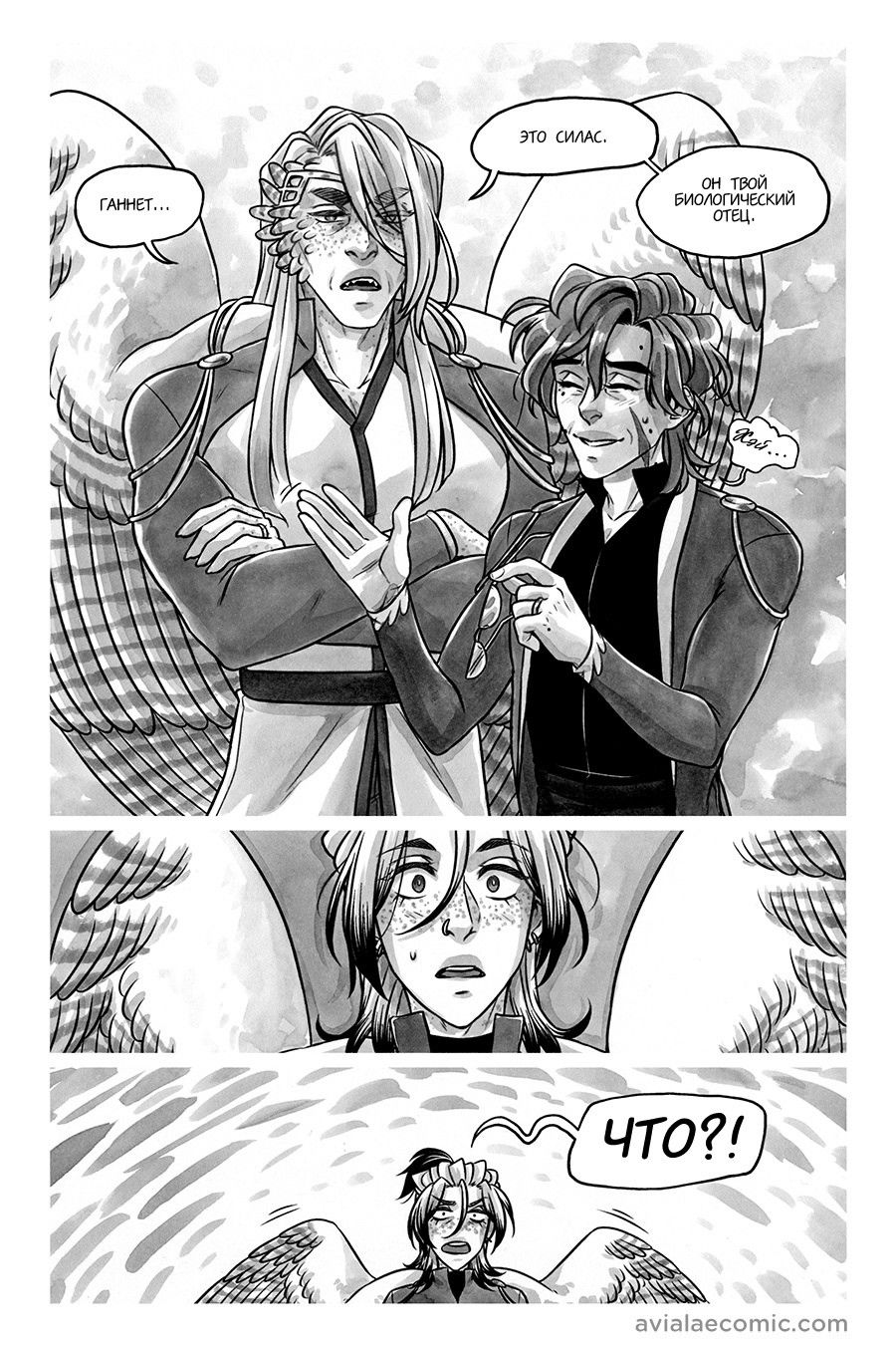 Манга Avialae - Глава 10 Страница 51