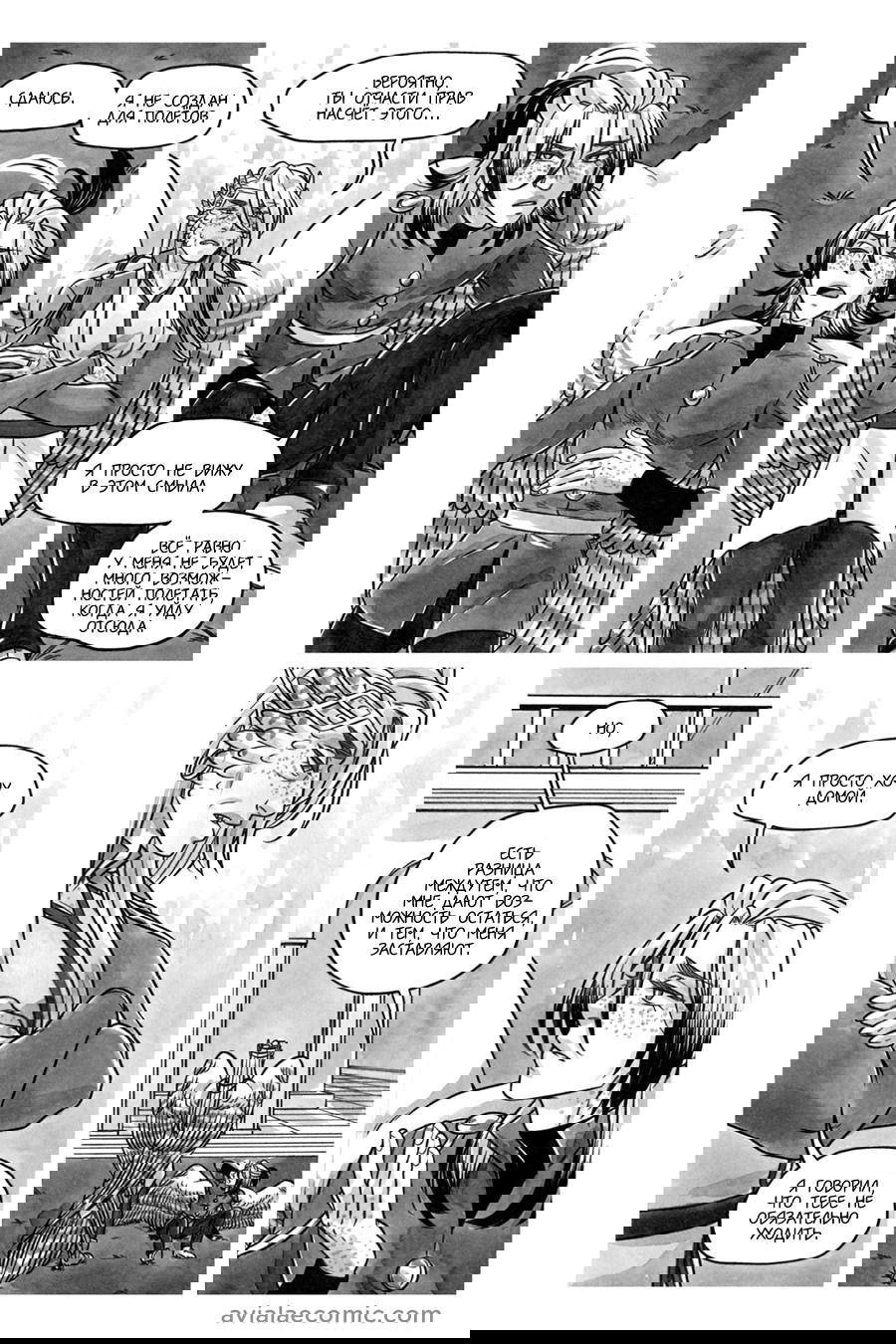 Манга Avialae - Глава 10 Страница 45