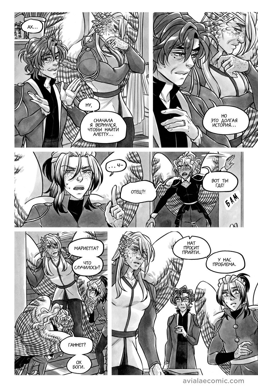 Манга Avialae - Глава 10 Страница 57