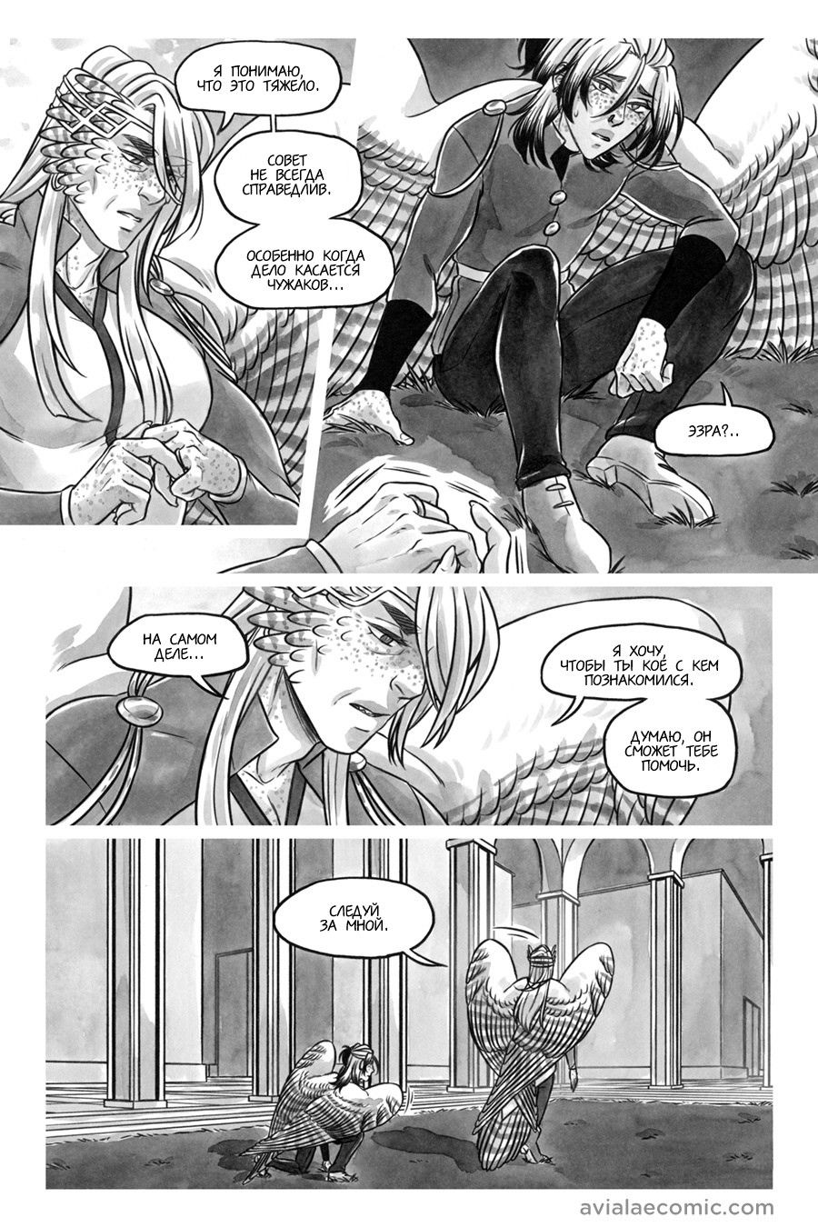 Манга Avialae - Глава 10 Страница 46