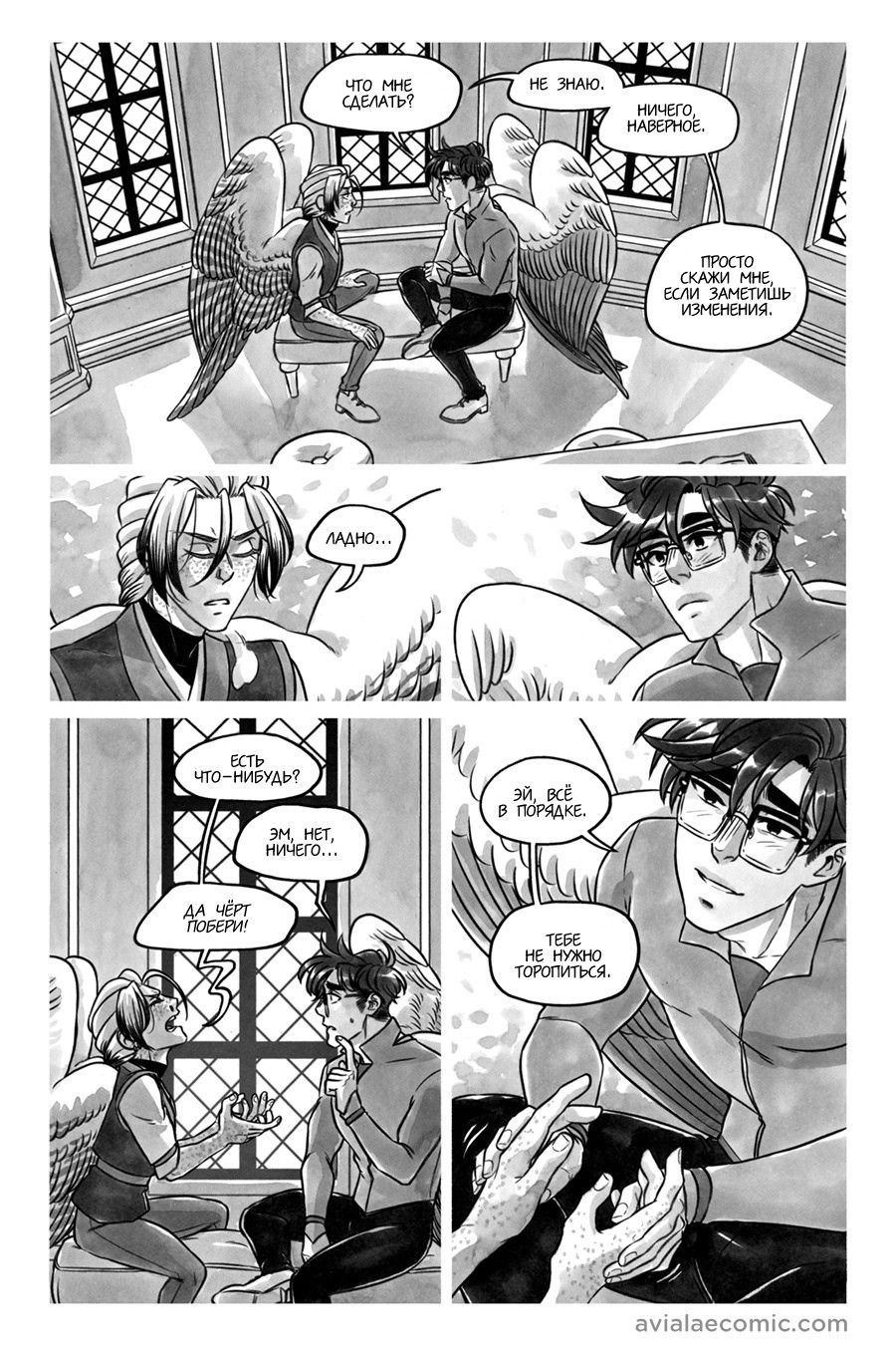 Манга Avialae - Глава 10 Страница 26